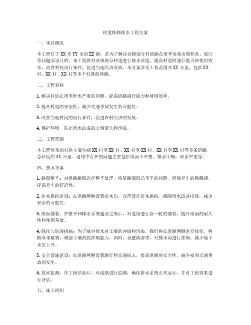 村道路修排水工程方案