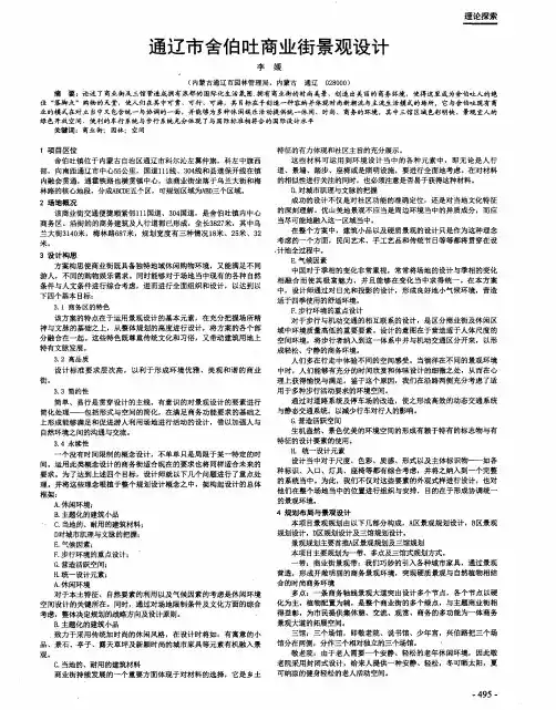通辽市舍伯吐商业街景观设计