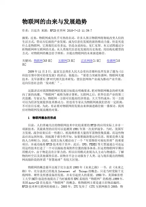 物联网的由来与发展趋势