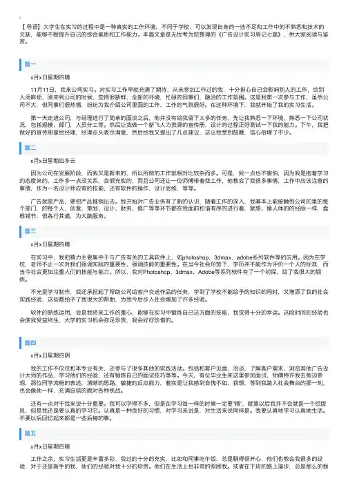 广告设计实习周记七篇