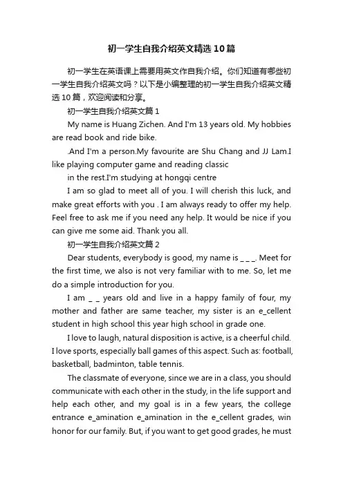 初一学生自我介绍英文精选10篇