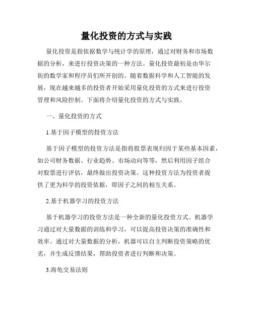 量化投资的方式与实践