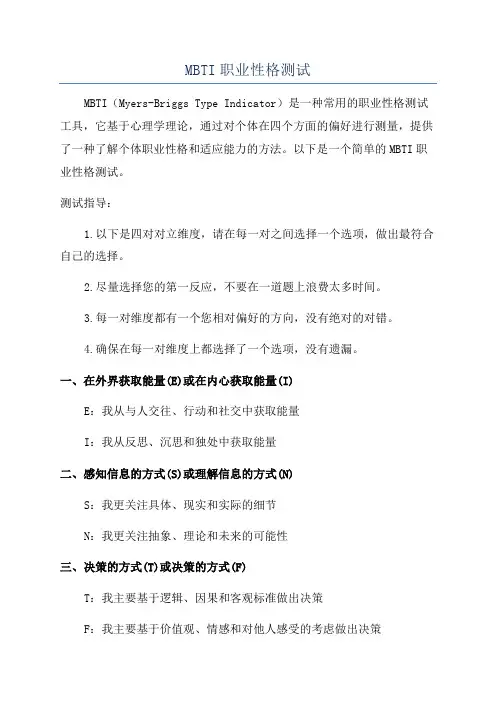 MBTI职业性格测试