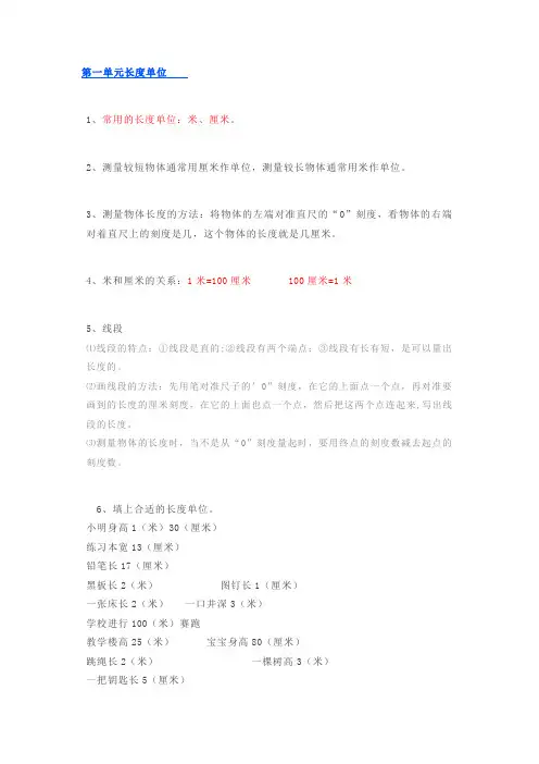 人教版二年级(上册)数学知识点汇总