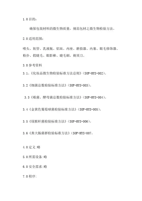 包装材料微生物检验标准方法