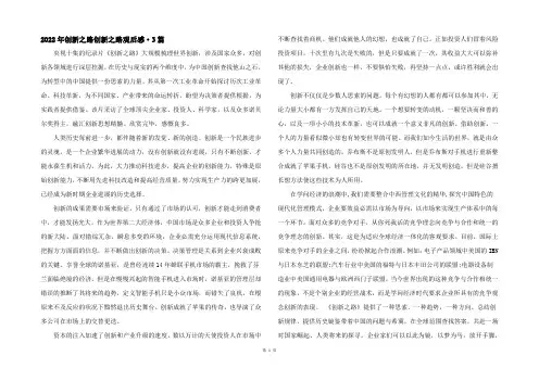 2022年创新之路创新之路观后感·3篇