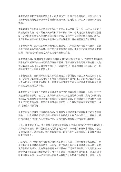 论邓中复的无产阶级领导权思想