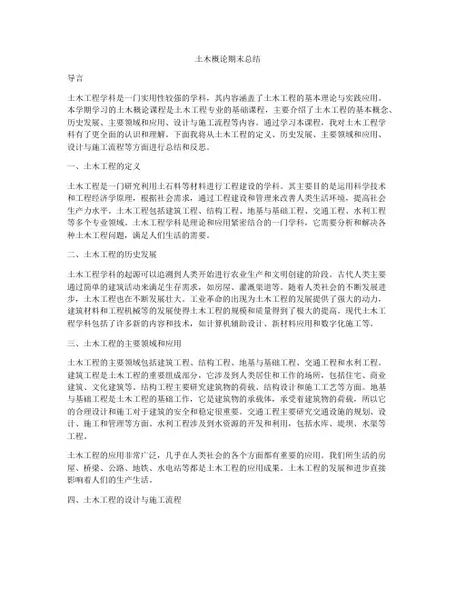 土木概论期末总结