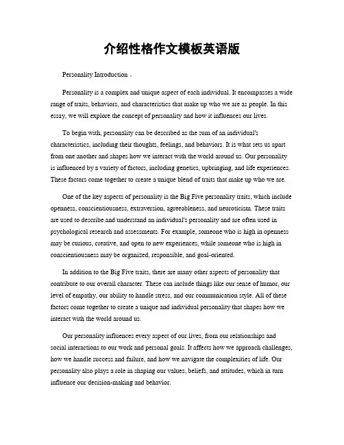 介绍性格作文模板英语版