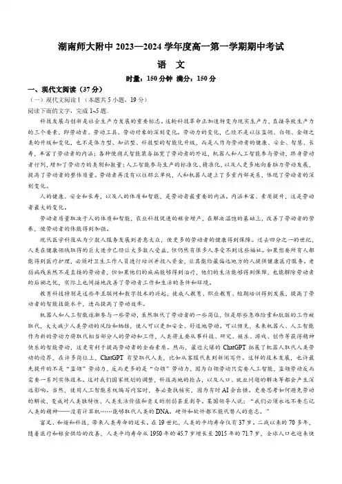 湖南师范大学附属中学2023-2024学年高一上学期期中考试语文试卷(含答案)