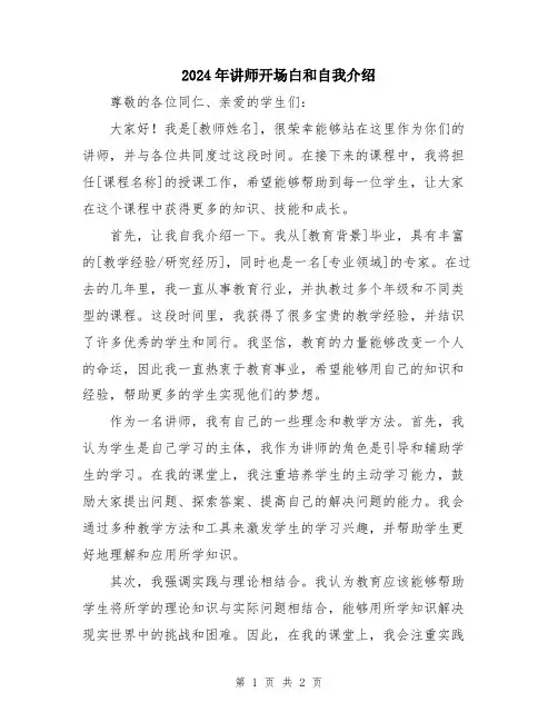 2024年讲师开场白和自我介绍