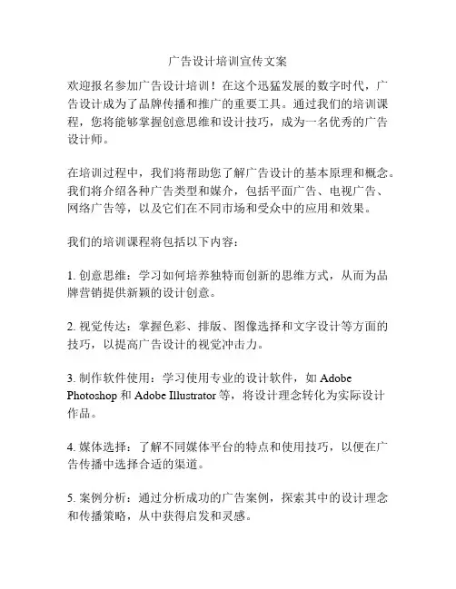 广告设计培训宣传文案