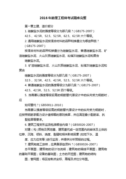 2016年助理工程师考试题库完整