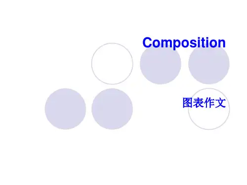 四级作文之图表图画作文篇总结PPT课件