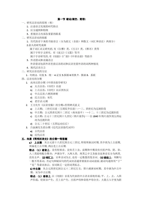 汉语史期末复习资料