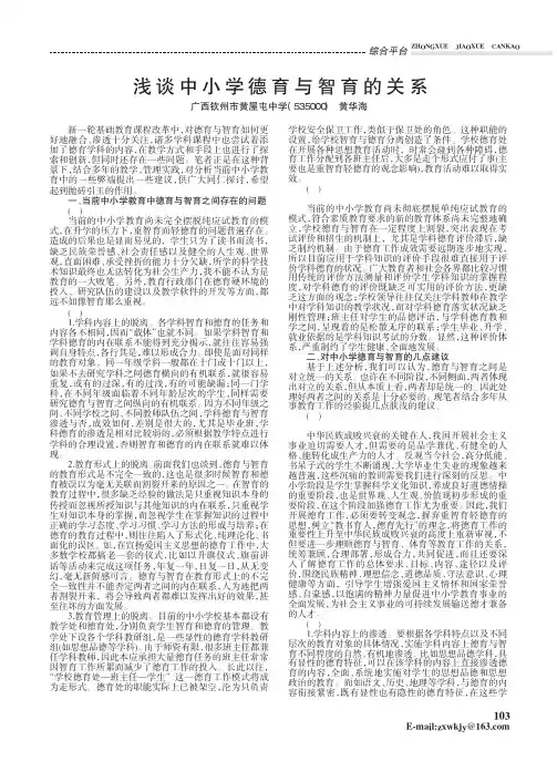 浅谈中小学德育与智育的关系