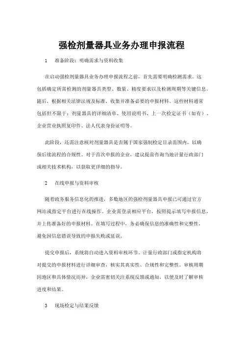 【政务民生】强检剂量器具业务办理申报流程