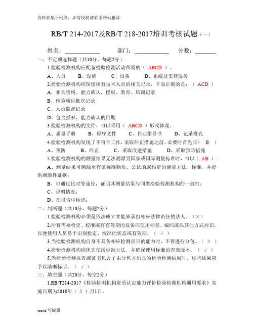 RBT 214和RBT 218培训考核试题及答案1教学文案