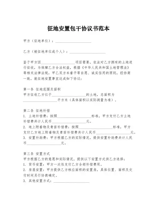 征地安置包干协议书范本