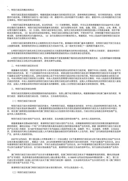 2012司法考试考点：特别行政区制度