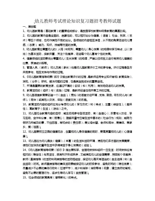 幼儿教师招聘考试全套试题及答案全