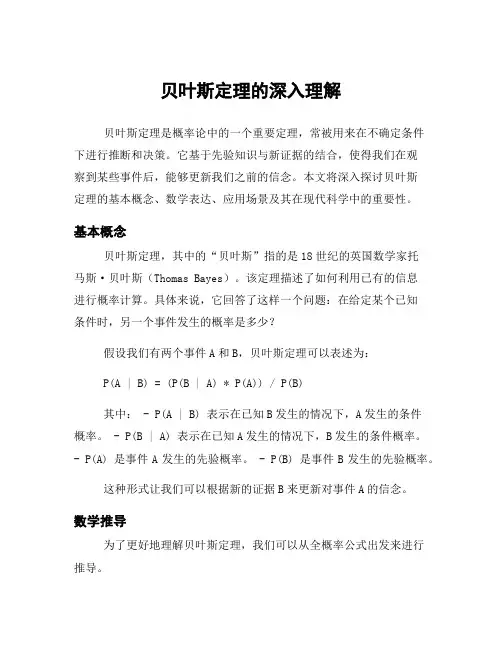 贝叶斯定理的深入理解
