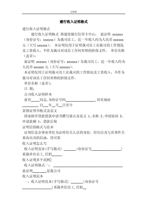 建行收入证明格式（最新版）