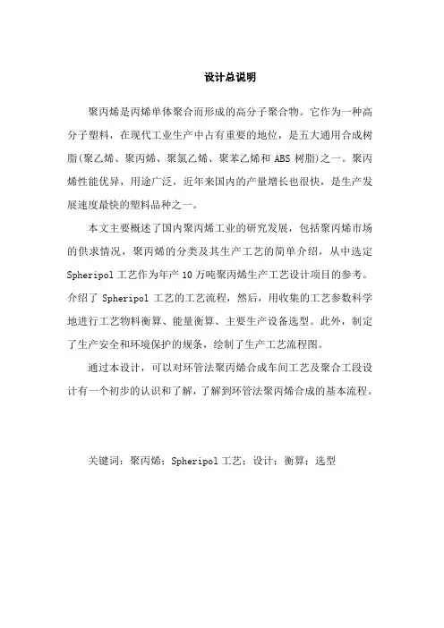 年产10万吨聚丙烯聚合工段工艺设计—本科毕业设计论文[管理资料]
