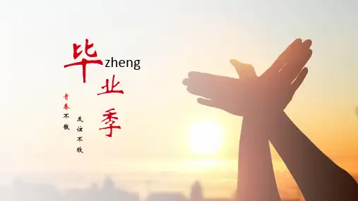 毕业季毕业旅行致青春电子相册PPT模板