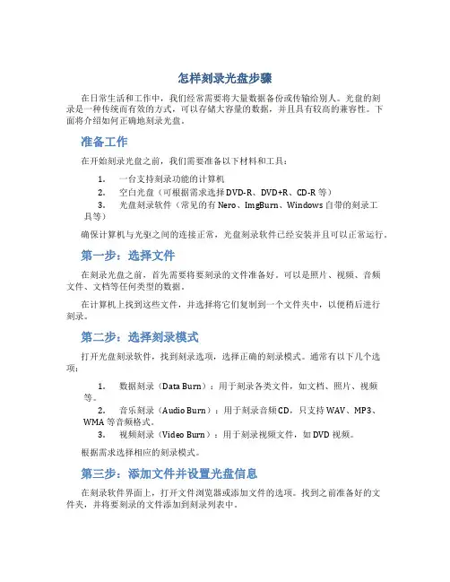 怎样刻录光盘步骤
