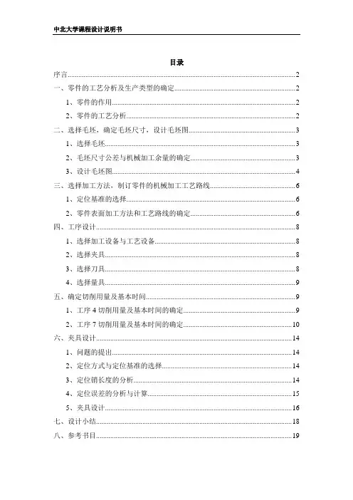 减速箱体课程设计说明书