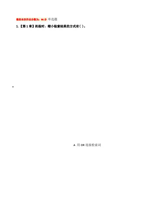 医学信息检索作业