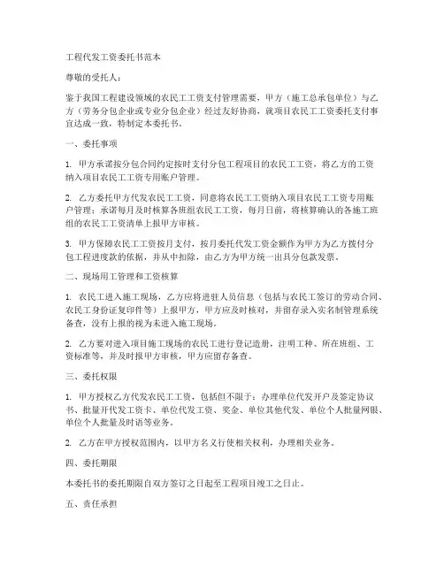 工程代发工资委托书范本