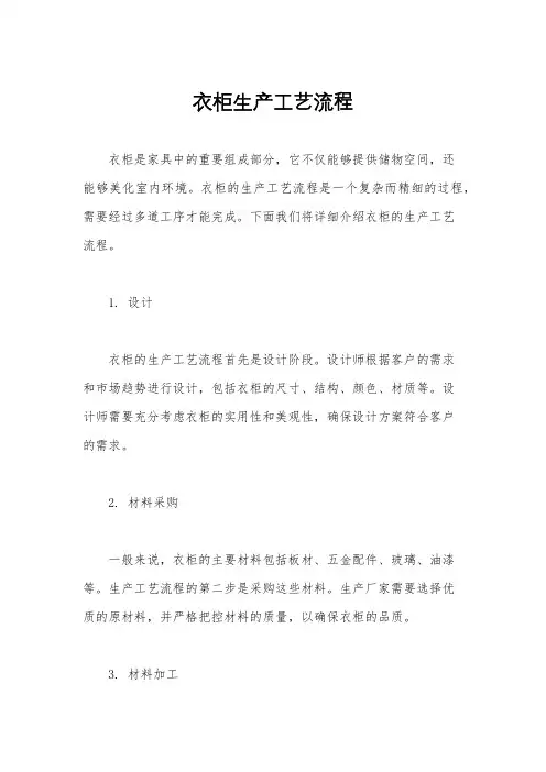 衣柜生产工艺流程