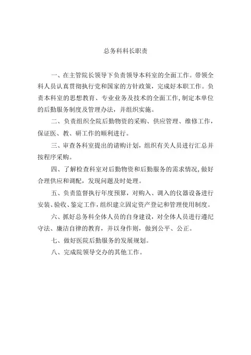 总务科科长职责