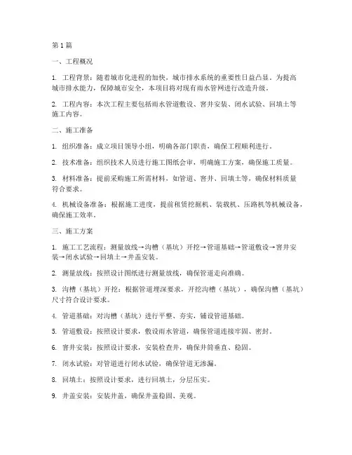 雨水管网工程施工方案(3篇)