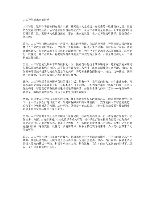 人工智能对未来的影响