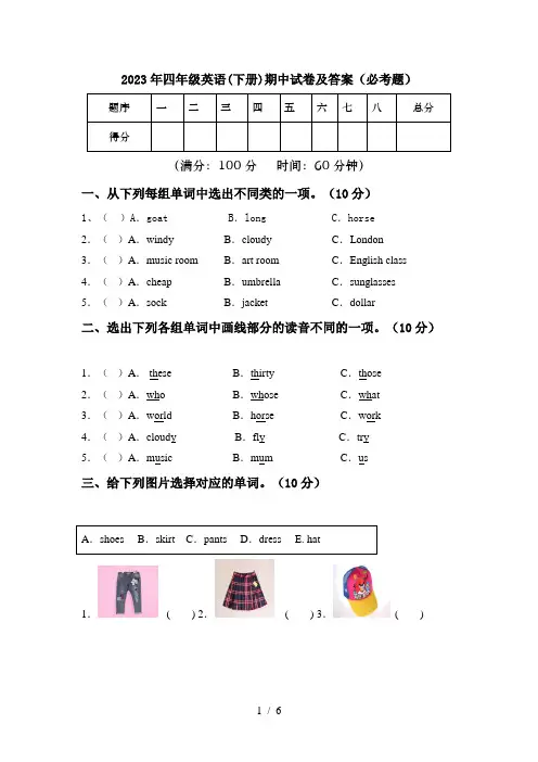 2023年四年级英语(下册)期中试卷及答案(必考题)