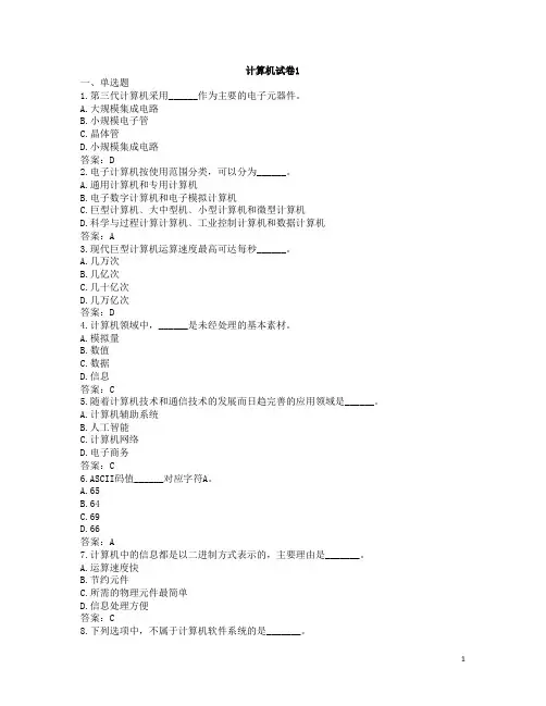 2022年6月网络教育计算机应用基础统考题库复习题