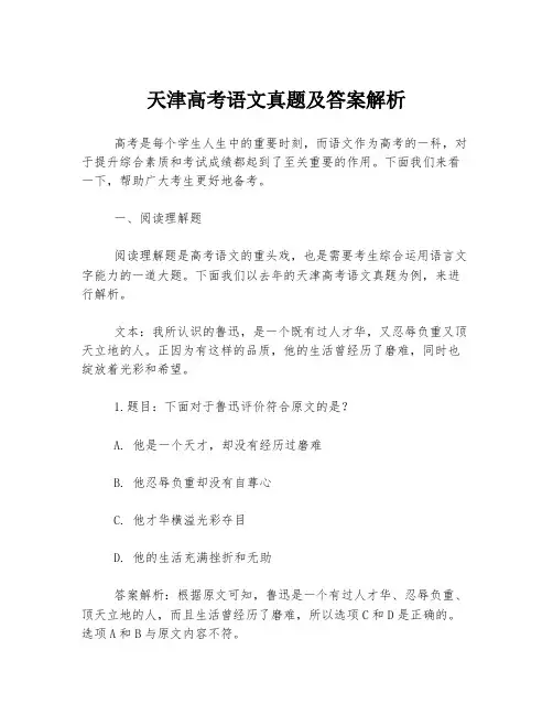 天津高考语文真题及答案解析