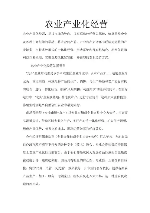 农业产业化经营类型