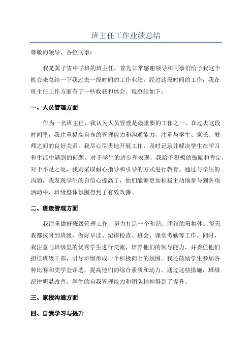 班主任工作业绩总结