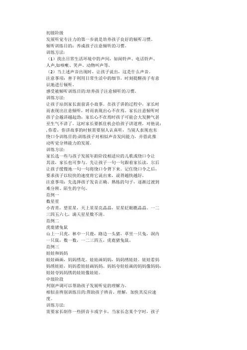 听觉专注力训练300题