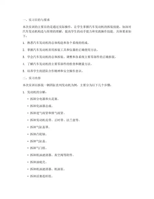 实训报告汽车发动机拆装