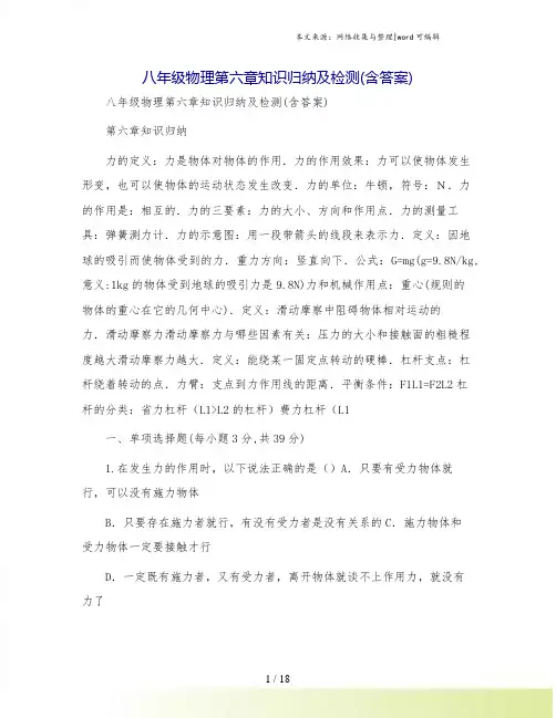 八年级物理第六章知识归纳及检测(含答案)