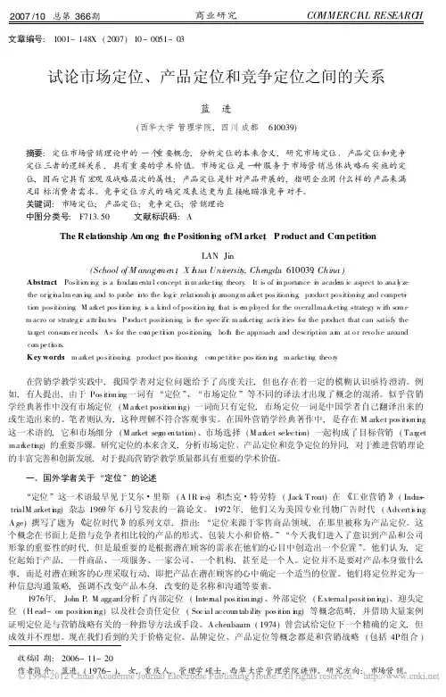 试论市场定位_产品定位和竞争定位之间的关系