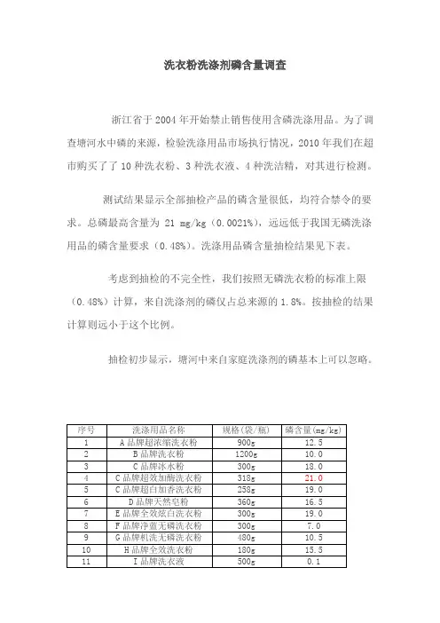 洗衣粉洗涤剂磷含量调查