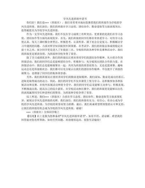学风先进班级申请书