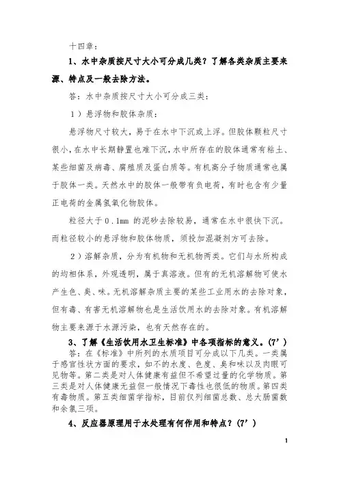 给水工程课后思考题答案15-19章