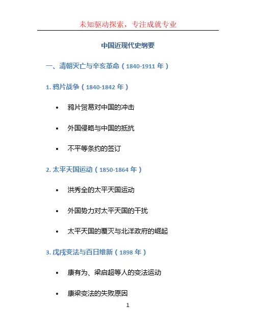 中国近现代史纲要ppt